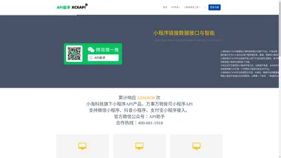 小淘科技小程序|小程序API助手|为小程序开发者服务的小程序API开放平台