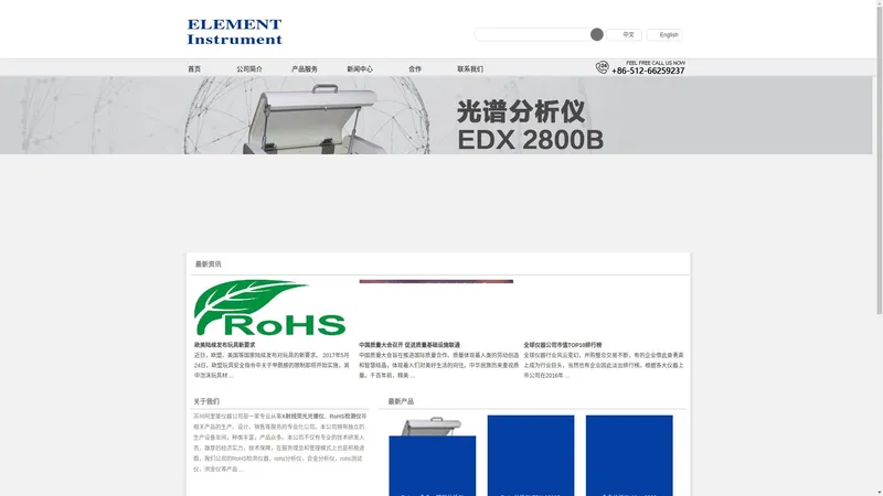 RoHS检测仪器_rohs分析测试仪|X射线荧光光谱仪|合金分析仪_测金仪