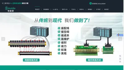 继电器输入输出模组-中间固态继电器模块-PLC省配线接线端子台-苏州世麦德电气