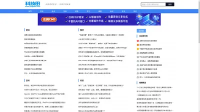 科技田 - 「科技改变生活 · 科技引领未来」 KeJiTian.Com