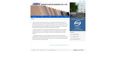 Auron Plastics (Suzhou) Co., Ltd-澳龙塑料制品（苏州）有限公司