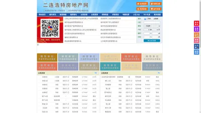 二连浩特房地产网-二连浩特房产网-二连浩特二手房