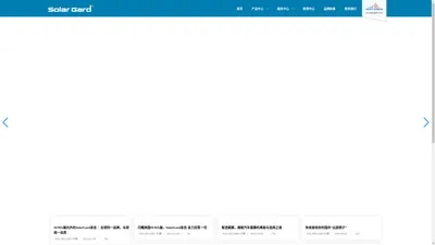 圣佳SolarGard-圣戈班旗下高端汽车膜品牌-中国官网