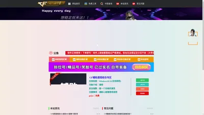 CF辅助下载_CF辅助工作室_穿越火线辅助_CF神奇辅助网