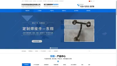 天津东翔金属制品有限公司