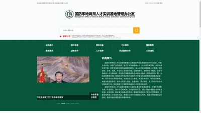 国防军地两用人才实训基地管理办公室-国防军地办公室-国防军地人才实训基地-国防人才-军地人才-卿正源