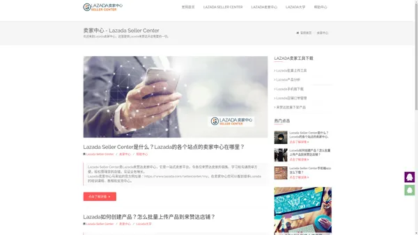 Lazada Seller Center，lazada卖家中心，卖家登录入口首页 - Lazada Seller Center|Lazada卖家中心，为您提供最新最全的Lazada开店，选品，上货，运营资讯。官网域名：lazada-seller-center.com