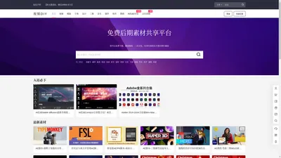 视频DIY-免版权视频素材、AE模板、设计素材、FCPX视频音乐音效免费分享平台