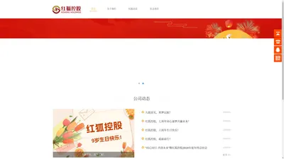 红狐控股|助力中小企业发展，推动普惠金融