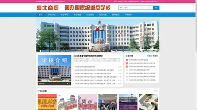 河北商贸学校招生-河北石家庄商贸学校国家级重点职业学校（尔旭商贸服务）