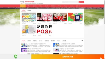 POS机【必知必会】-pos机套路揭秘,pos机资讯,知识,收割骗局