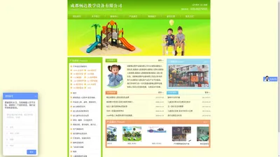 成都幼儿园玩具|成都幼儿园课桌椅|四川幼儿园床|大型玩具|儿童滑梯|梭梭板|儿童游乐设备|成都畅达教学设备有限公司