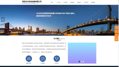 西安长兴机电设备有限公司