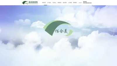 广东佰合新材料科技股份有限公司