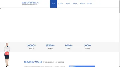 陕西星石辉商贸有限公司