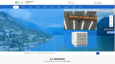 淮安厂房降温_淮安通风管道_淮安环保空调_淮安工业吊扇_淮安巨久节能科技有限公司