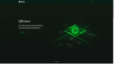 量子安全|QProtect安全|量子网络验证|QProtect网络验证|专业的软件收费系统