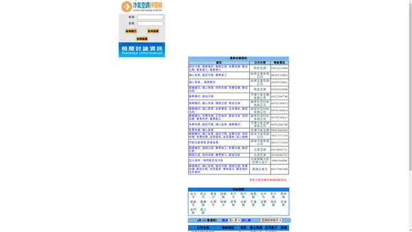 冷氣空調評價網-冷氣買賣、冷氣安裝、冷氣保養、冷氣維修、冷氣移機