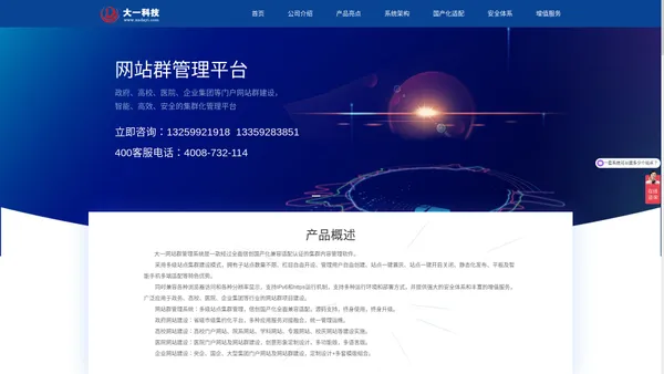 大一科技－网站群、CMS,政府网站群、高校网站建设、医院网站建设、大型企业网站建设