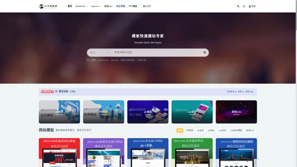小子pbootcms模板分享网_pbootcms企业网站模板,aspcms公司网站模板