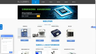 理化科技 材料表征|比表面专家