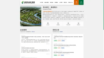江西萍乡建工集团有限公司 - 官网