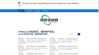 TP官方网址下载-tp官网下载app最新版/安卓版下载/IOS苹果安装-tp官方下载安卓最新版本2024