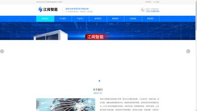 深圳江闻智能设备有限公司