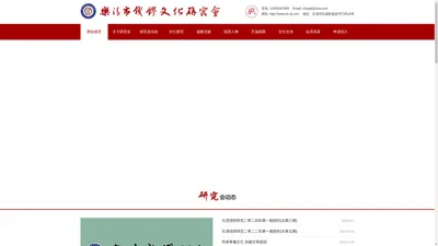 乐清市钱镠文化研究会