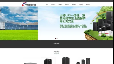 科华UPS-科士达UPS-施耐德UPS电源-上海亨翙智能科技有限公司