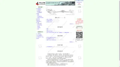 欢迎光临中华经典文学网 - 建议采用 IE5.0 及 800*600 分辨率以上配置浏览