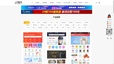 app模板app开发_小程序模板_网站模板源码下载_APP模板网