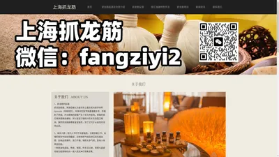 上海魔都抓龙筋_上海徐汇养生SPA抓龙筋-专业泰式抓龙筋按摩会所