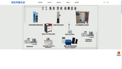 河北中鑫亿达试验仪器有限公司-试验仪器