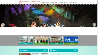 深圳市福田区方方乐趣中英文学校