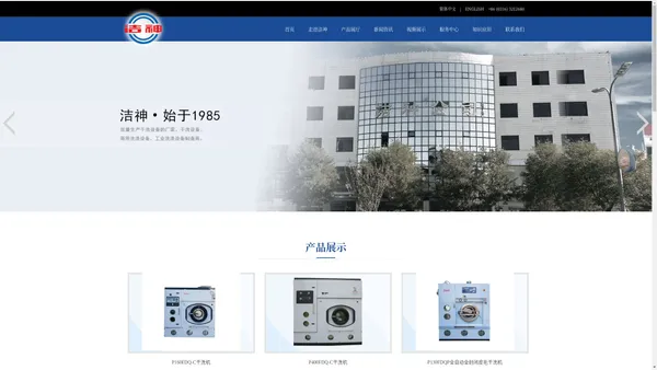 三河洁神洗涤设备有限公司【官网】--工业洗涤设备、干洗机、烘干机