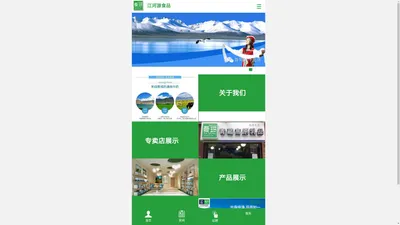 成都江河源雪域食品有限公司_吾玛牛奶