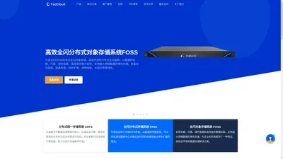 大道云行 TaoCloud - 新一代全闪软件定义存储专业厂商