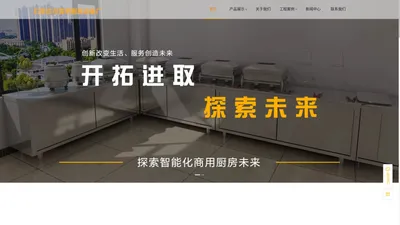 不锈钢厨房设备-石家庄厨房设备-石家庄商用厨具-石家庄酒店厨具