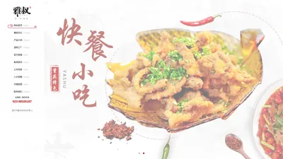 重庆火锅底料加工|重庆调味料定制生产-重庆雅叔食品有限公司