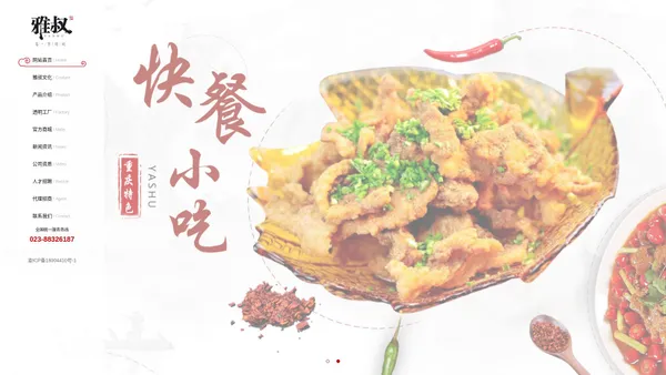 重庆火锅底料加工|重庆调味料定制生产-重庆雅叔食品有限公司