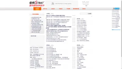 佳构STRAT-通用建筑结构软件-上海佳构软件科技有限公司