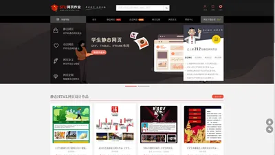 STU网页作业 - 大学生个人网页制作,html网页成品代码,静态网页设计作业模板