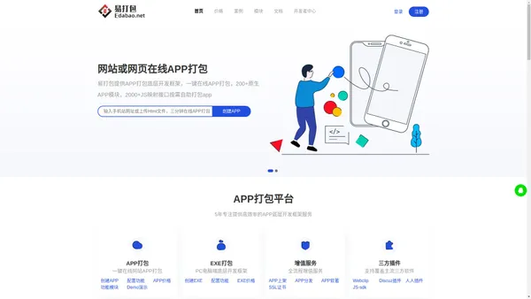 APP打包_网站app打包_网页app打包_webapp打包_h5app打包_在线app打包_app打包工具_Android打包_IOS打包 - 易打包