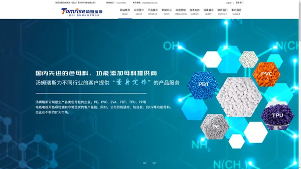 汤姆瑞斯（昆山）新材料科技有限公司