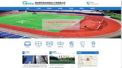 湖北搏弈伟业场地工程设计有限公司