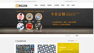 深圳水晶滴胶厂家-logo__饰品工艺品_商标_五金_铭牌_卡类_电子产品东莞灌胶加工厂