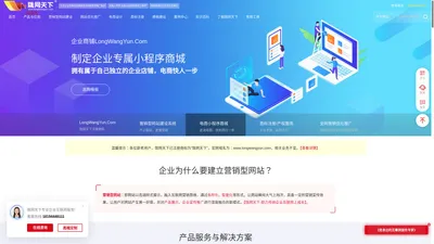 陇南陇网天下-陇南网站建设-营销型网站设计-小程序开发-网站SEO优化推广-陇南网络公司