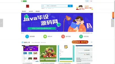 Java毕设源码网-计算机专业源码网 - 毕业设计课程设计项目下载