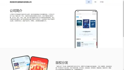西安智邦天速网络科技有限公司